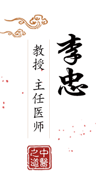 美女日逼天堂北京中医肿瘤专家李忠的简介